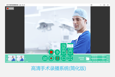 广州维思科技有限公司-内窥镜影像工作站软件外包定制开发-高清手术录播系统(简化版)